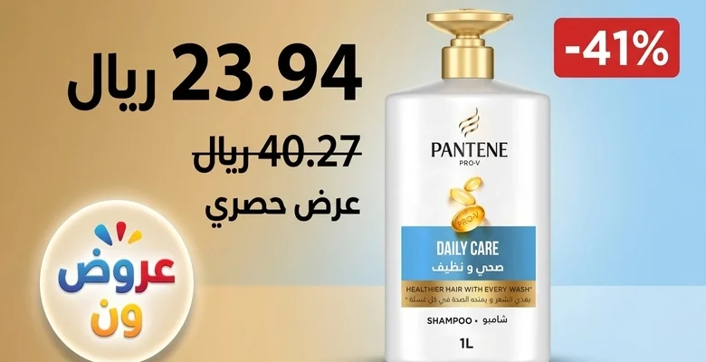 عرض مذهل على شامبو بانتين 1 لتر بخصم يصل إلى 41%