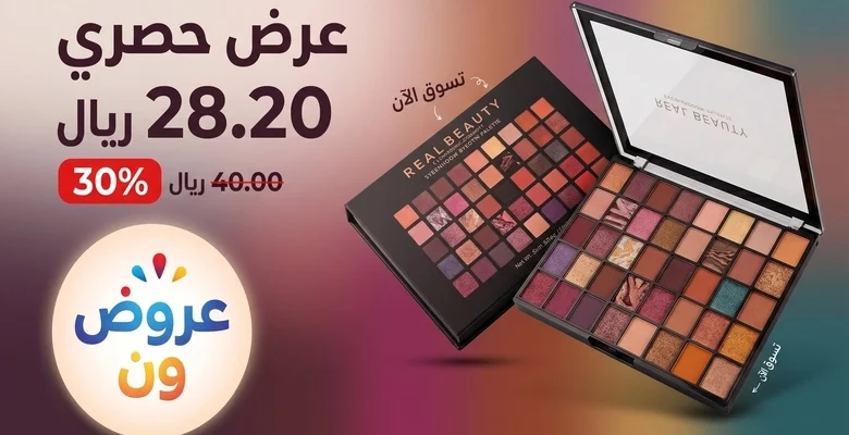 عرض مميز على باليت ريل بيوتي 45 لون بخصم قوي لفترة محدودة