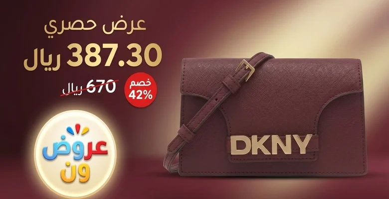 عرض مميز على محفظة DKNY الأصلية بخصم يصل إلى 42% لفترة محدودة