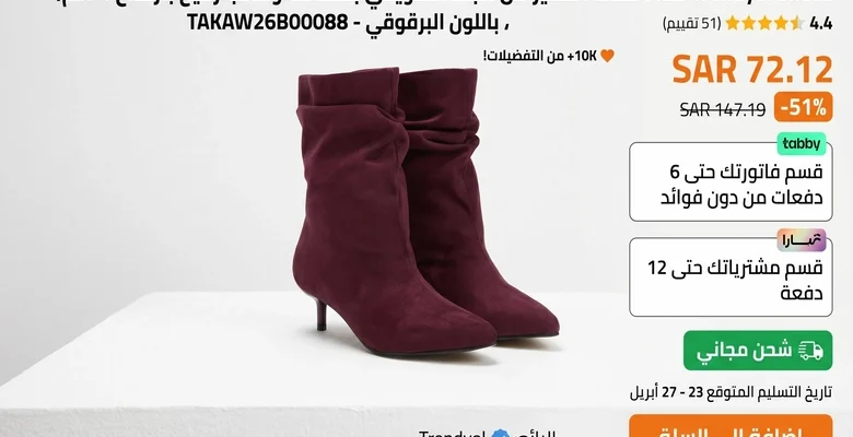 فرصة مميزة لاقتناء بوت نسائي أنيق من Trendyol بسعر مخفّض
