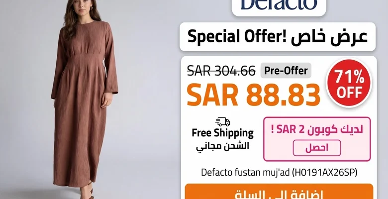 فستان ديفاکتو الأنيق بخصم يصل إلى 71% مع شحن مجاني