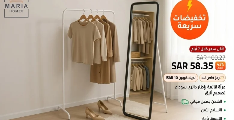 مرآة قائمة بإطار دائري بتخفيض يصل إلى 42% مع شحن مجاني