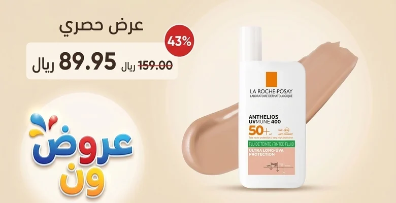واقي الشمس La Roche-Posay UVMUNE 400 بسعر 89.95 ريال