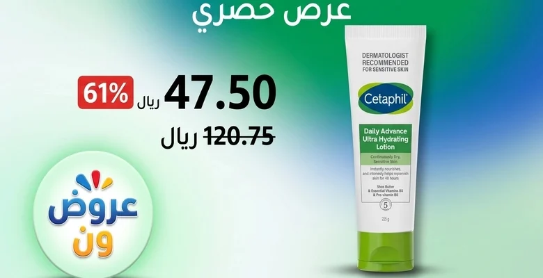 خصم 61% على لوشن سيتافيل Daily Advance Ultra Hydrating بحجم 225 جم من أمازون