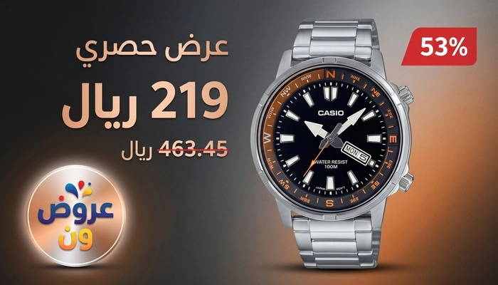ساعة كاسيو الرجالية الأصلية بخصم 53% على أمازون بسعر 219 ريال فقط