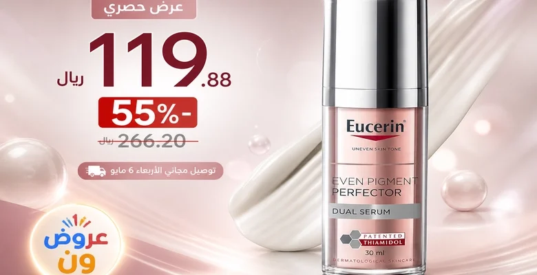 سيروم يوسيرين Even Pigment Perfector بخصم 55% على أمازون