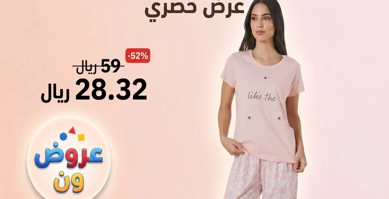 طقم بيجامة نسائية REDTAG بخصم مميز لفترة محدودة