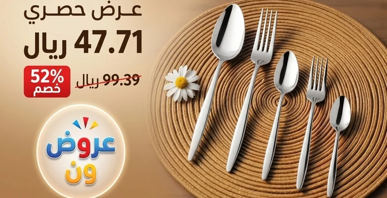 طقم ملاعق وشوك KAVEH ستانلس ستيل 30 قطعة بتصميم مودرن وجودة عملية للمناسبات اليومية