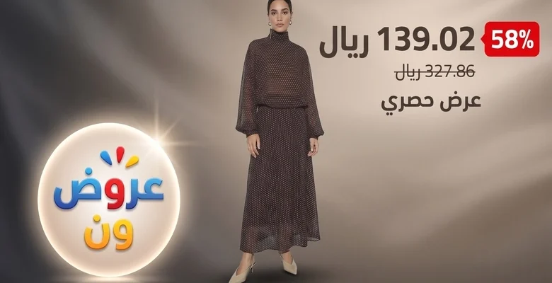 طقم نسائي أنيق من Bianco Lucci بخصم 58% ولمسة عصرية راقية
