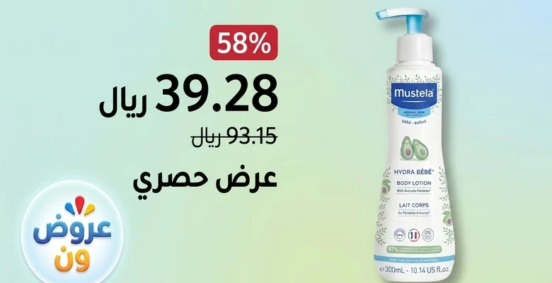 عرض كريم موستيلا 123 للأطفال بخصم 63% لفترة محدودة على أمازون