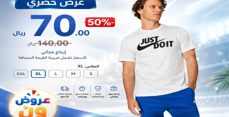 عرض حصري على تيشيرت Nike الرجالي الأصلي بخصم 50% من أمازون السعودية