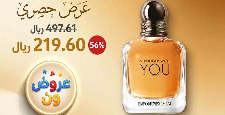 عرض حصري على عطر Emporio Armani Stronger With You للرجال بخصم 56%