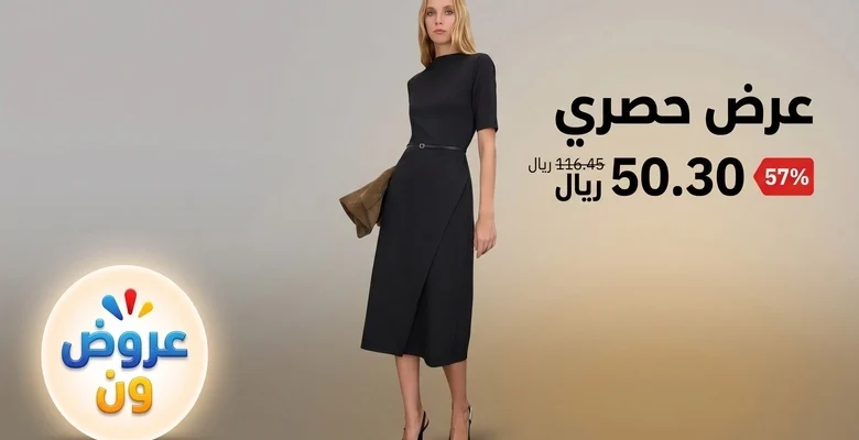 عرض حصري على فستان من Trendyol الأنيق بسعر مخفّض وشحن مجاني