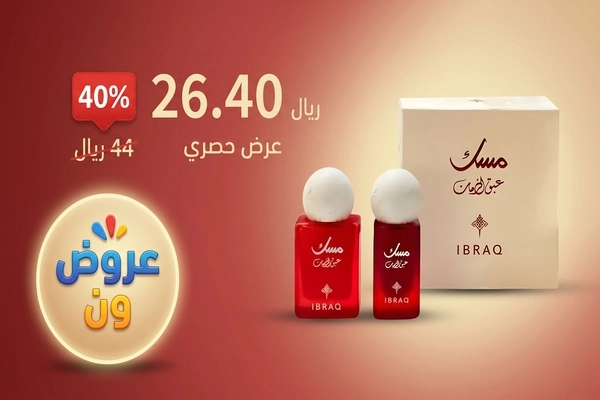 عرض خاص على مجموعة عطور إبراق المسك والرمّان بخصم 40% مع شحن مجاني
