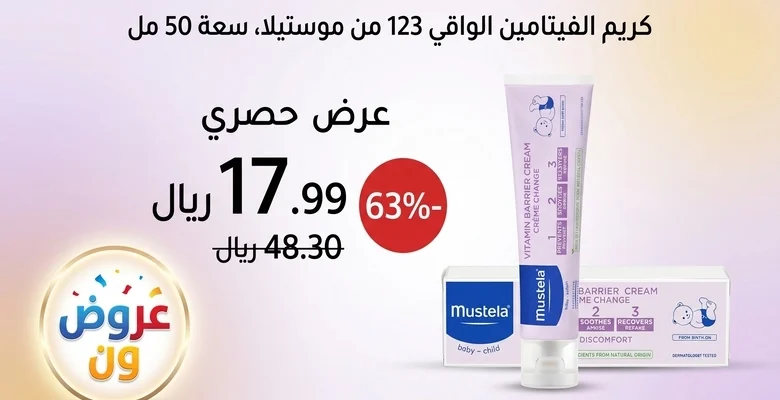 عرض أمازون على لوشن موستيلا هيدرا بيبي 300 مل بخصومات تصل إلى 62%