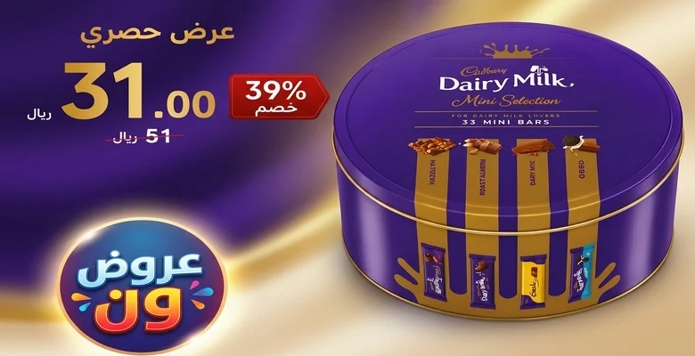 عرض مميز على تشكيلة شوكولاتة Cadbury Dairy Milk Minis بخصم 39% لفترة محدودة