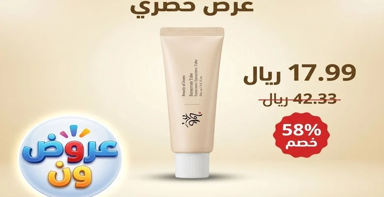 عرض مميز على واقي الشمس الكوري Beauty Of Joseon بخلاصة الأرز بخصم 58%