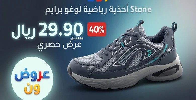 عروض ترينديول على أحذية Stone الرياضية الرجالية بخصم حتى 40%