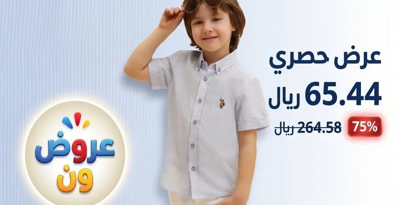 قميص أولادي U.S. Polo Assn. بأكمام قصيرة بخصم 75% لإطلالة أنيقة بسعر لا يفوت