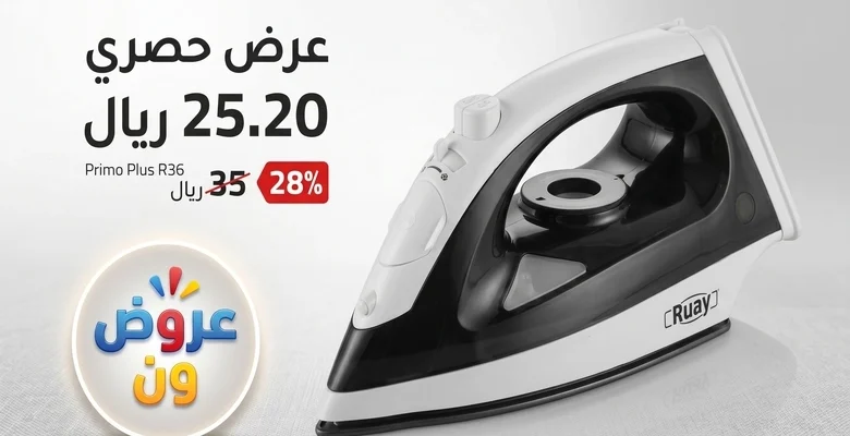 مكواة Primo Plus RA36 بقوة 1200 واط بسعر استثنائي لفترة محدودة