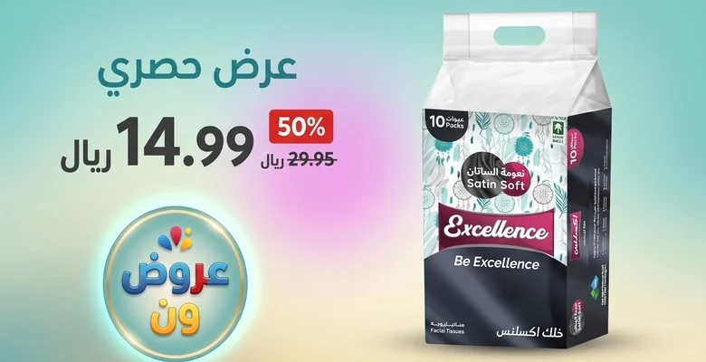 وفر 50% على مناديل إكسلنس عبر Amazon بسعر مميز لفترة محدودة