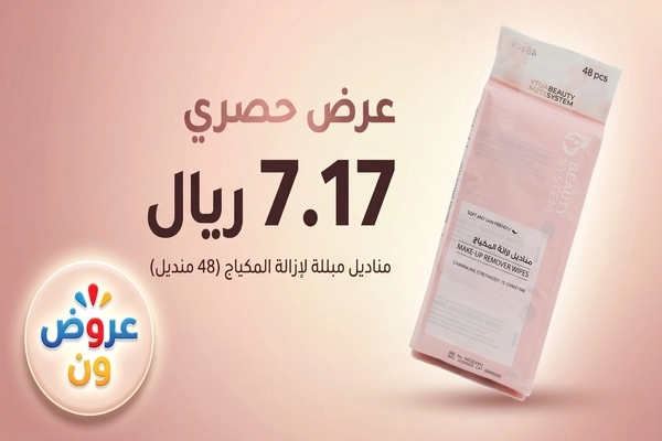 وفر الآن على مناديل إزالة المكياج Beauty System بسعر 7.17 ريال فقط على أمازون