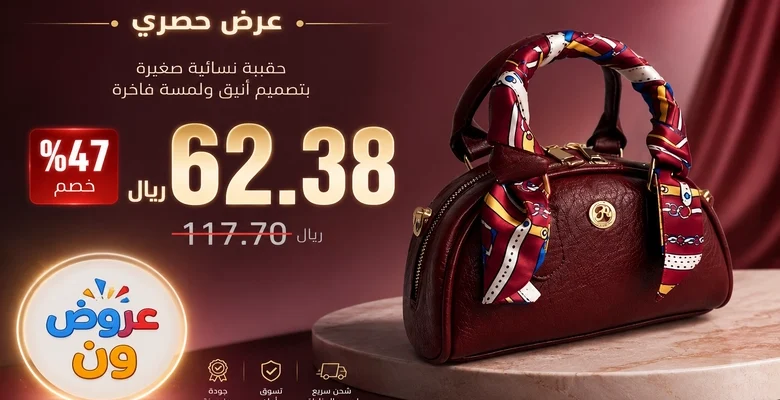 عرض مميز على حقيبة RumyaCollection النسائية بخصم 47% لفترة محدودة