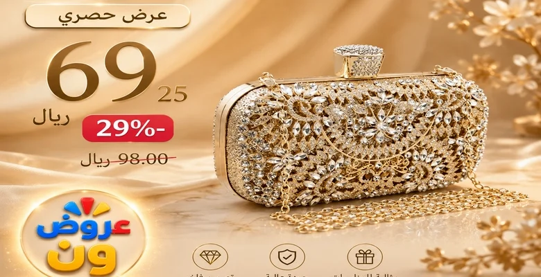 عرض مميز على حقيبة يد TERRIFI النسائية باللون الذهبي بخصم 29%