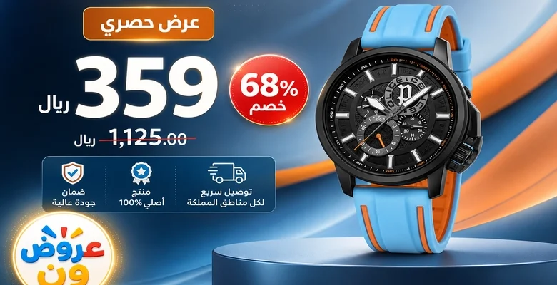 عرض حصري على ساعة بوليس الرجالية بخصم 68% لفترة محدودة